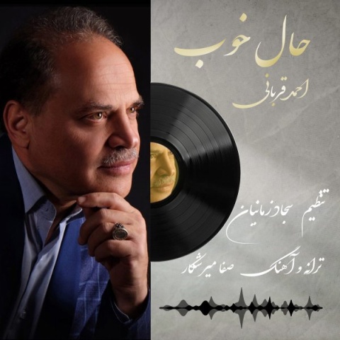 دانلود آهنگ احمد قربانی به نام حال خوب