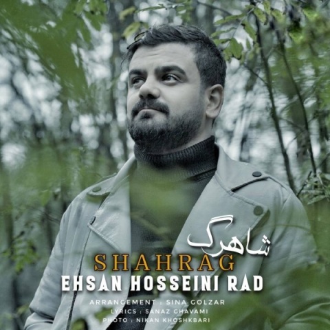 دانلود آهنگ احسان حسینی راد به نام شاهرگ