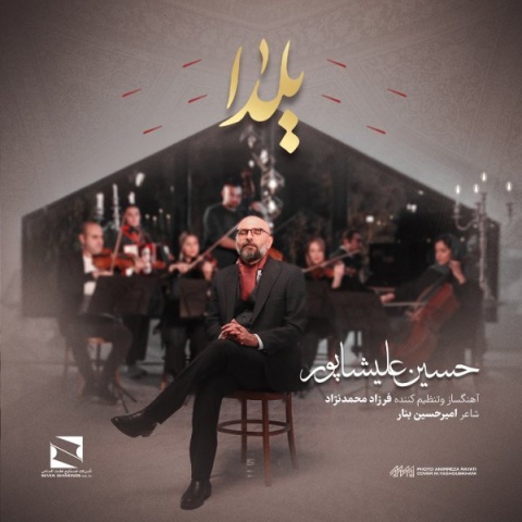 دانلود آهنگ حسین علیشاپور به نام یلدا