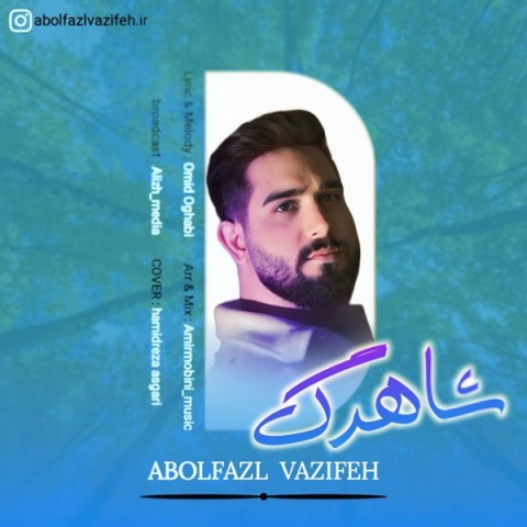 دانلود آهنگ ابوالفضل وظیفه به نام شاهرگ