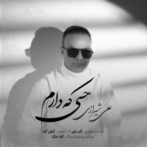 دانلود آهنگ علی شیرازی به نام حسی که دارم