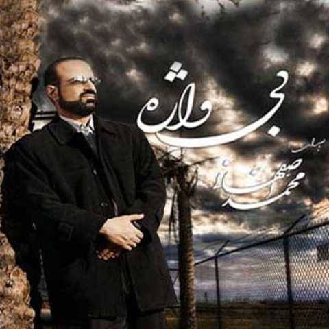 دانلود آهنگ محمد اصفهانی به نام غزل