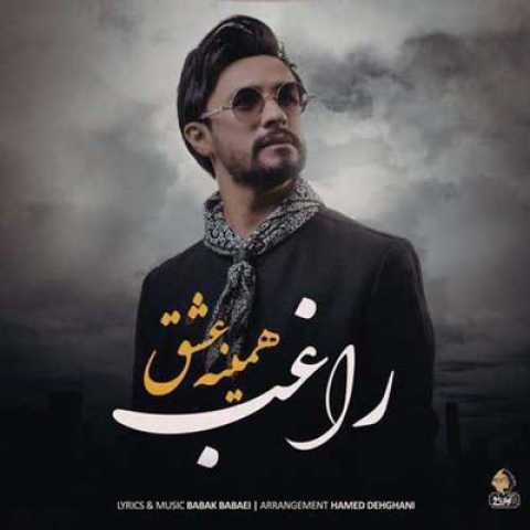 دانلود آهنگ راغب به نام همینه عشق