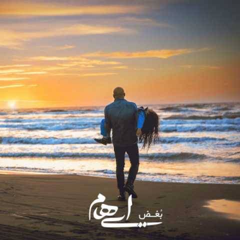 دانلود آهنگ ایهام و زانیار به نام بغض
