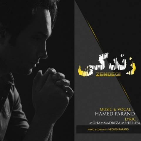 دانلود آهنگ حامد پرند به نام زندگی