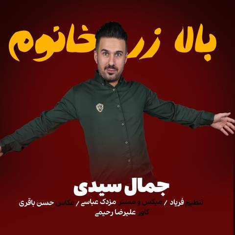دانلود آهنگ جمال سیدی به نام بالا زر خانوم