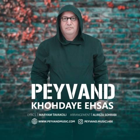 دانلود آهنگ پیوند به نام خدای احساس