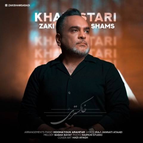 دانلود آهنگ زکی شمس به نام خاکستری