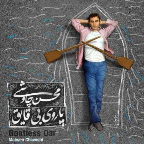 دانلود آهنگ محسن چاوشی به نام تفنگ سرپر