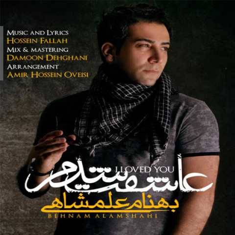 دانلود آهنگ بهنام علمشاهی به نام عاشقت شدم