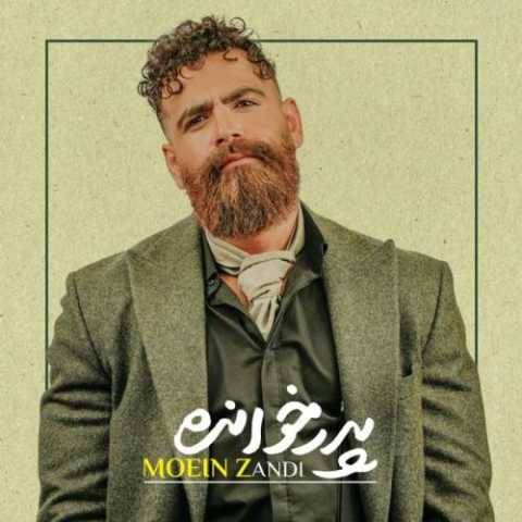 دانلود آهنگ معین زندی به نام پدر خوانده