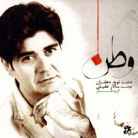 دانلود آهنگ سالار عقیلی به نام بهار آمد