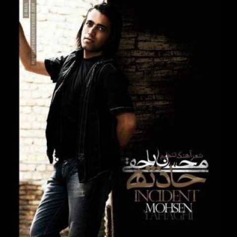 دانلود آهنگ محسن یاحقی به نام دیوار