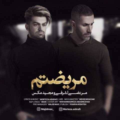 دانلود آهنگ مرتضی اشرفی و مجید مکس به نام مریضتم