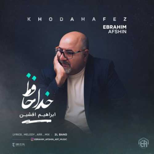 دانلود آهنگ ابراهیم افشین به نام خداحافظ