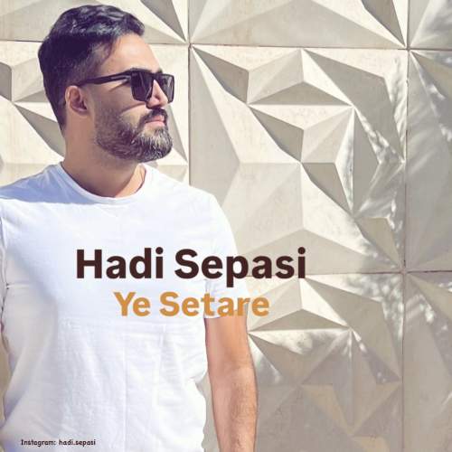 دانلود آهنگ هادی سپاسی به نام یه ستاره