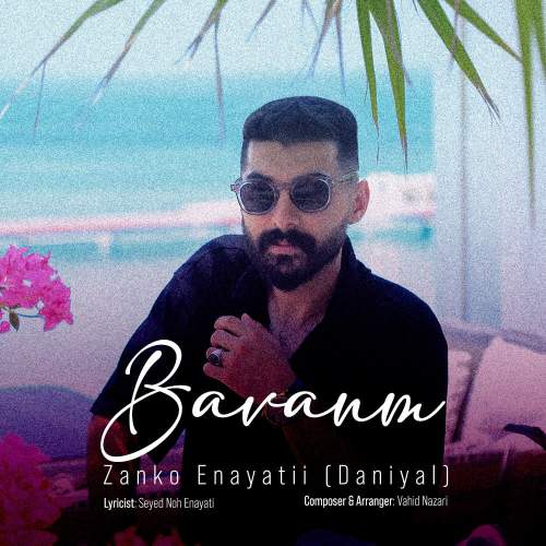 دانلود آهنگ زانکو عنایتی (دانیال) به نام باوانم